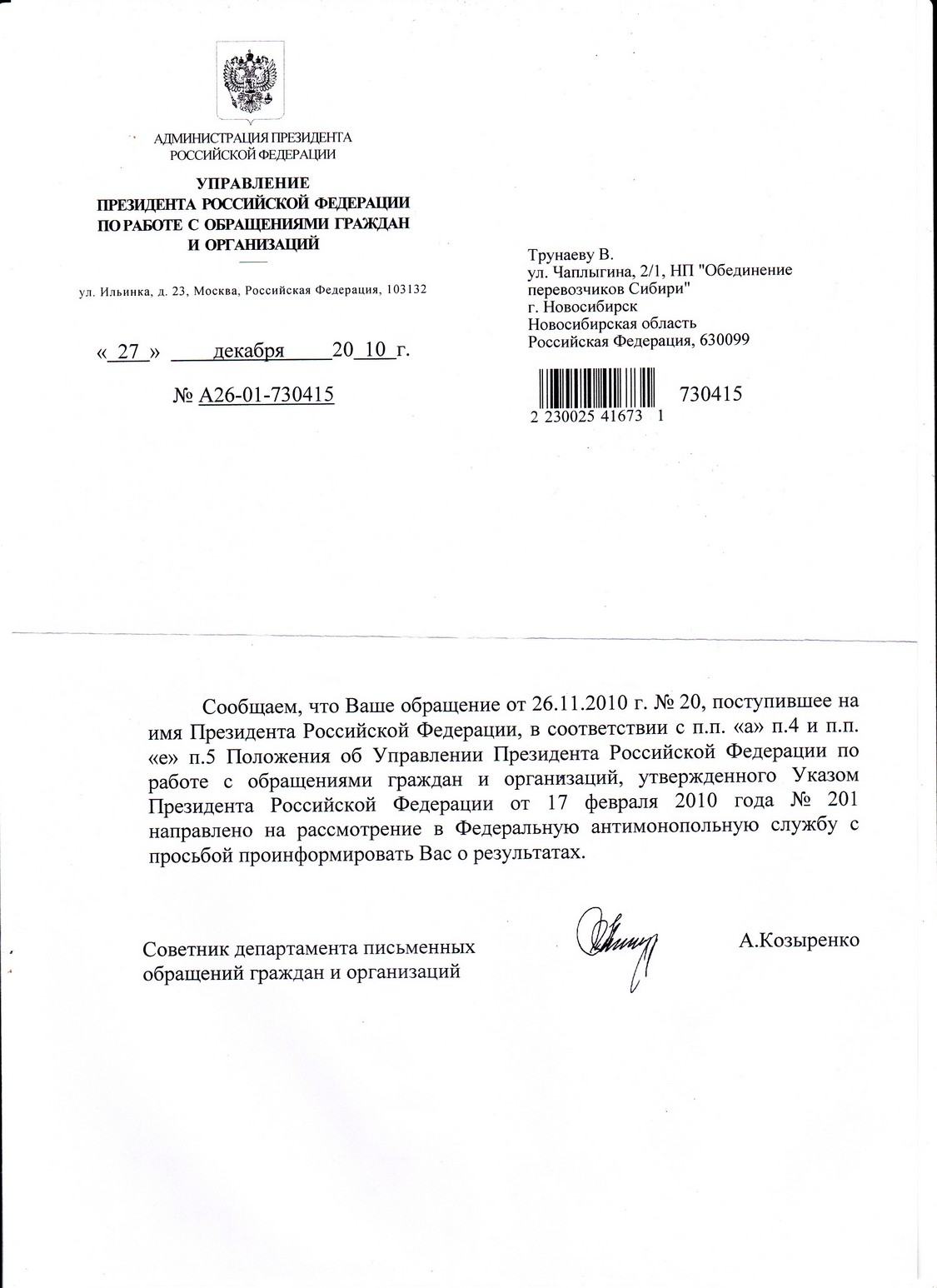 Ответ администрации Президента РФ на наше обращение по поводу резкого повышения цен на ДТ