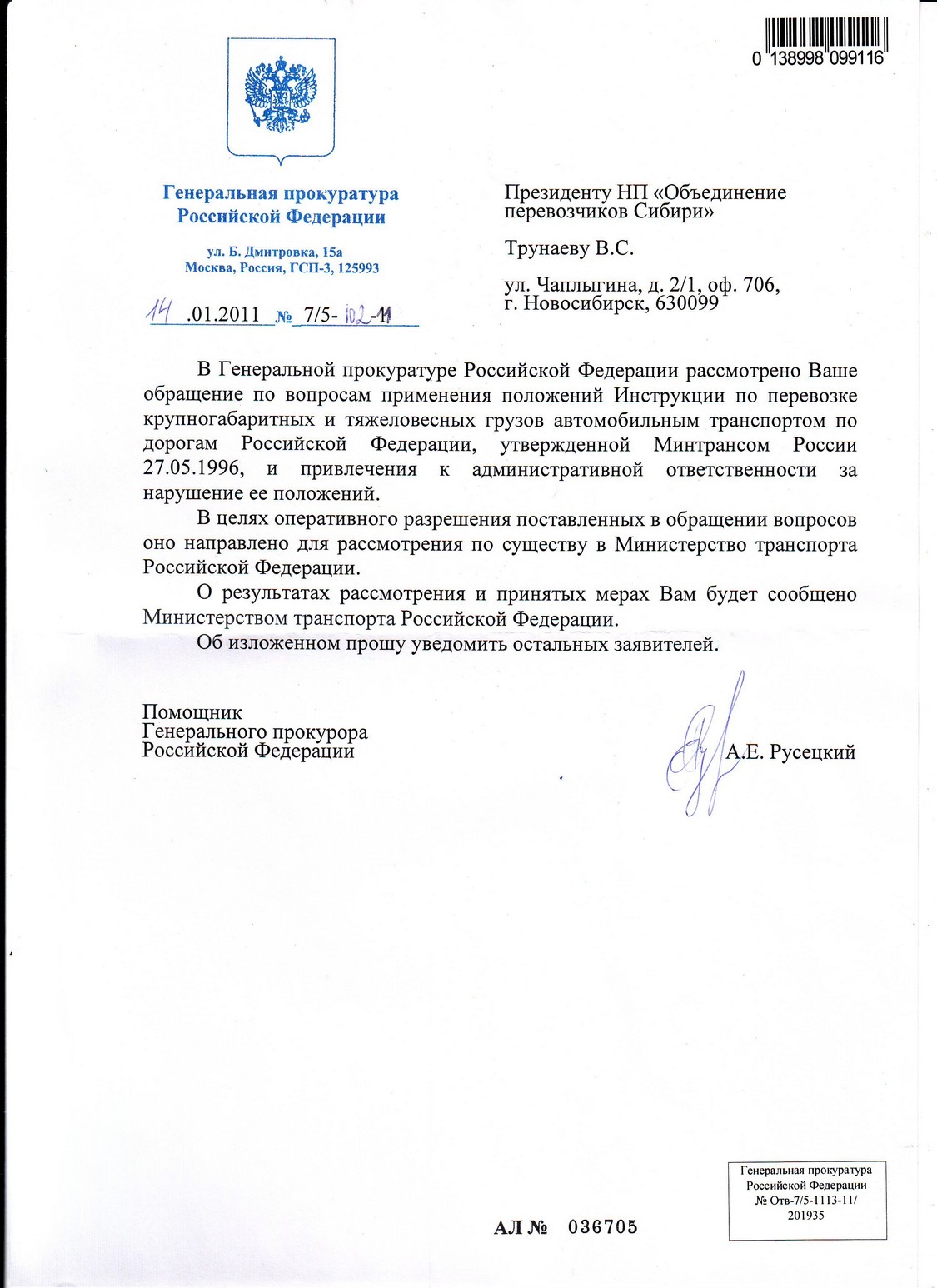 Ответ администрации Президента РФ на наше обращение по поводу резкого повышения цен на ДТ