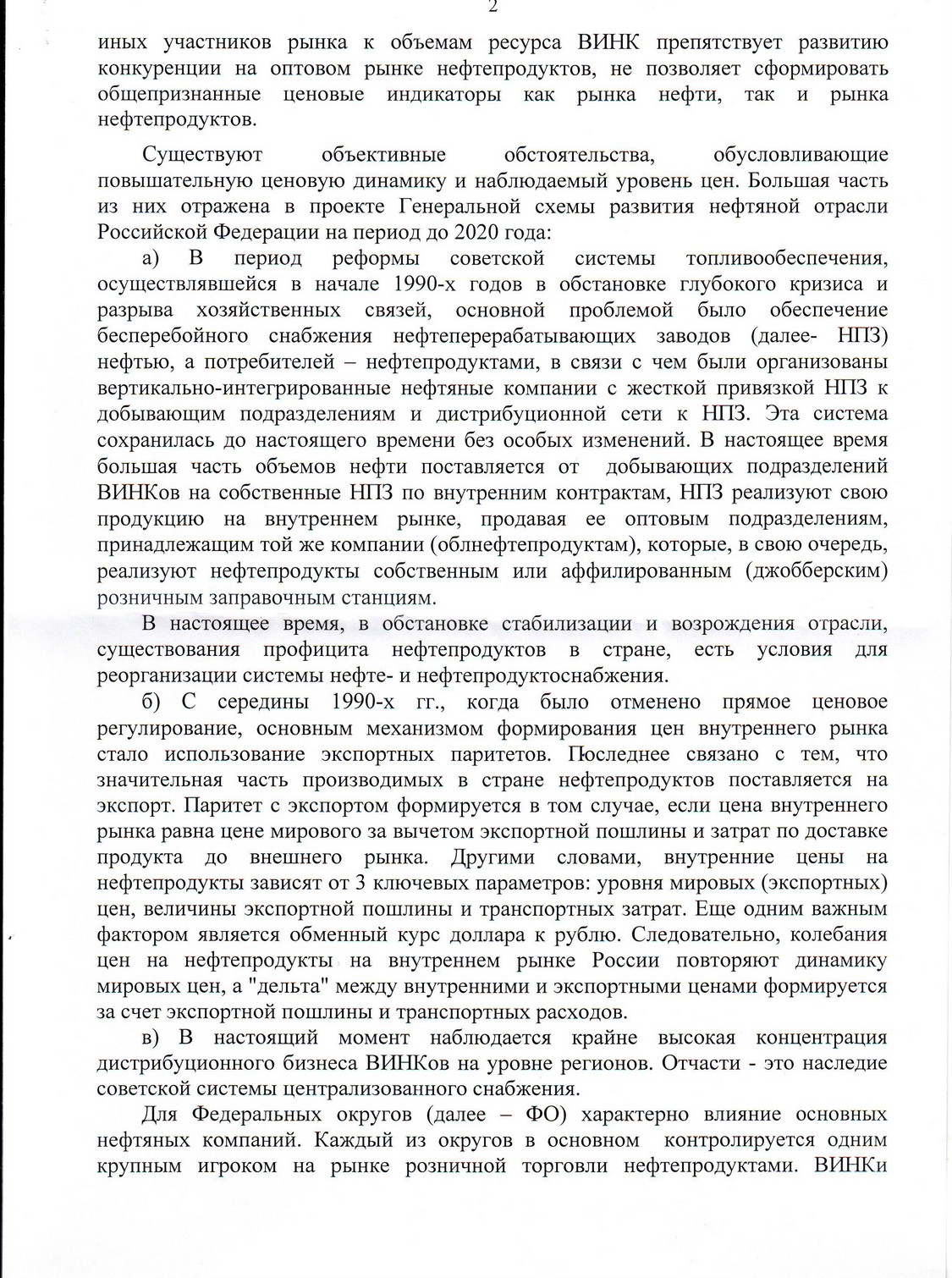 Ответ ФАС Росии на наше обращение по поводу резкого повышения цен на ДТ. страница 2