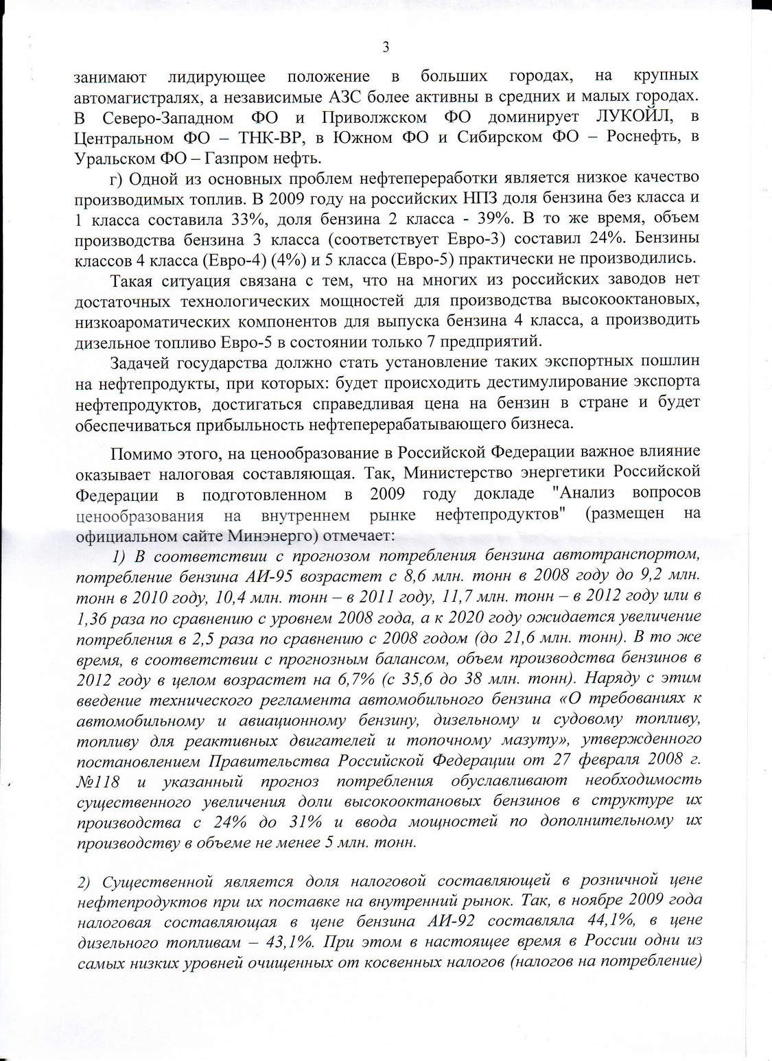 Ответ ФАС Росии на наше обращение по поводу резкого повышения цен на ДТ. страница 3