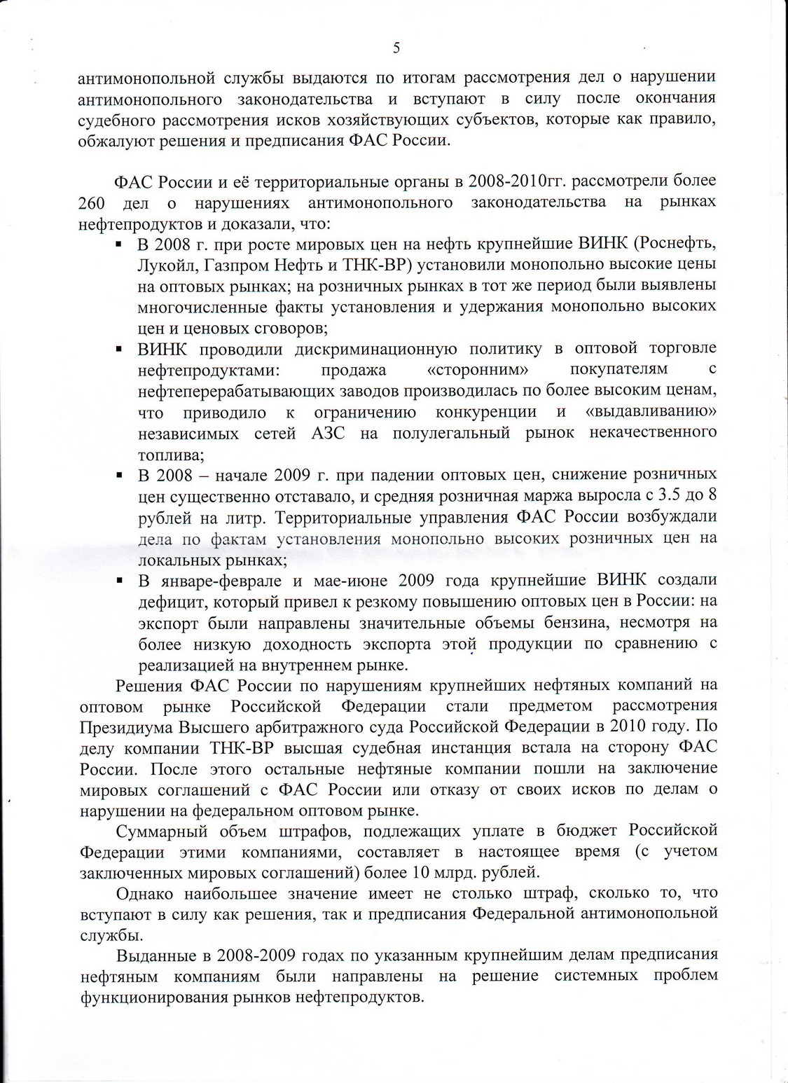 Ответ ФАС Росии на наше обращение по поводу резкого повышения цен на ДТ. страница 5