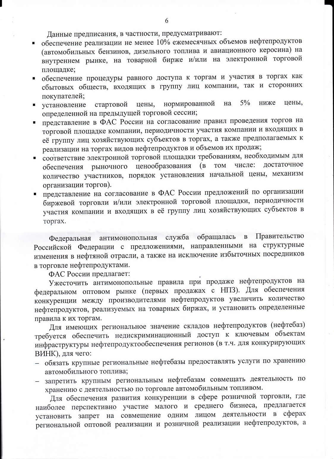 Ответ ФАС Росии на наше обращение по поводу резкого повышения цен на ДТ. страница 6